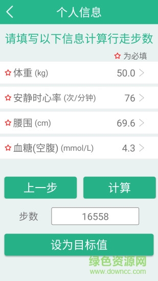 糖尿病管理軟件 v0.12 安卓版 0