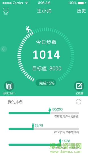 糖尿病管理軟件 v0.12 安卓版 1