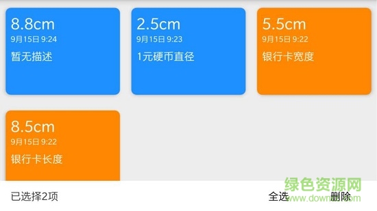 精準(zhǔn)測量尺 v1.0 安卓版 0