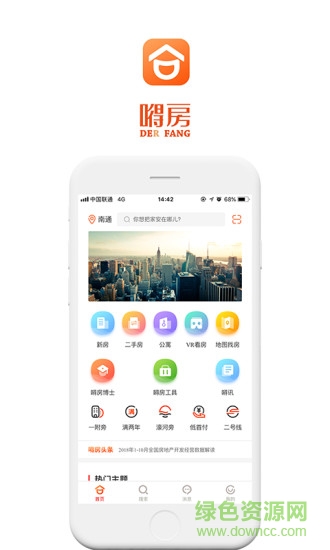 南通嘚房 v0.0.28 安卓版 0