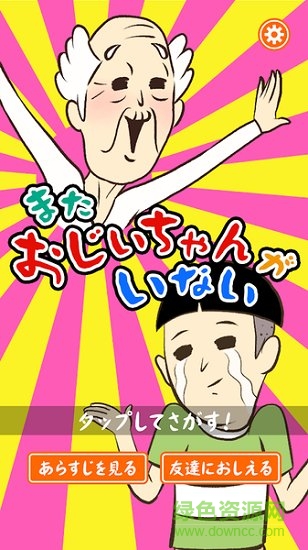 爺爺還沒出現(xiàn)逃脫游戲手游下載