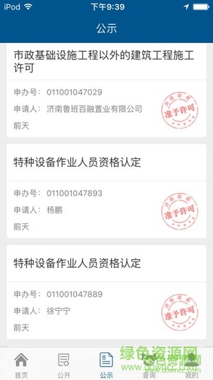 濟南政務(wù)服務(wù)中心 v1.0.1 安卓版 1