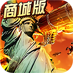 紅色警惕商城版