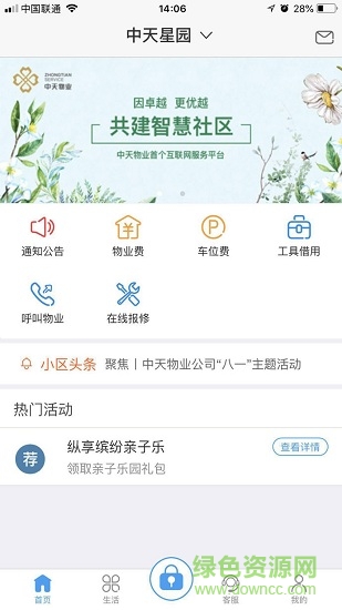中天服務(wù)家蘋(píng)果版本