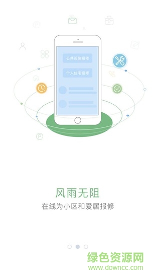 中天服務(wù)家ios版 v1.8.0 iphone手機(jī)版 0