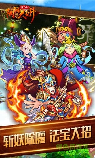 阴阳大乱斗 阴阳大乱斗游戏下载