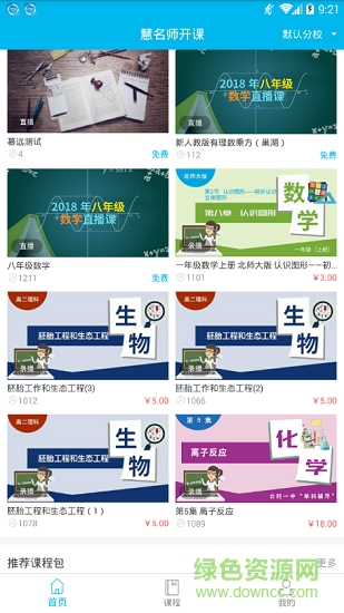 慧名師開課 v1.0.0 安卓版 0