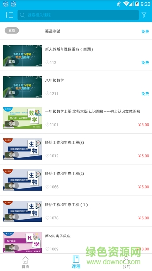 慧名師開課 v1.0.0 安卓版 1