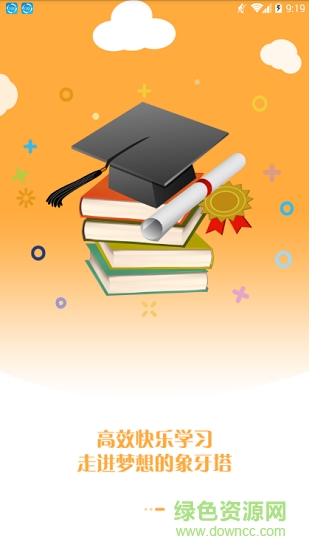 慧名師開課app下載