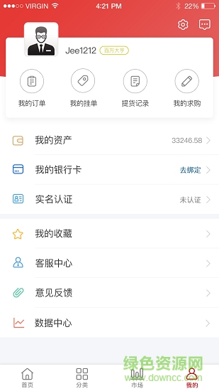 貿(mào)市 v1.0.0 安卓版 1