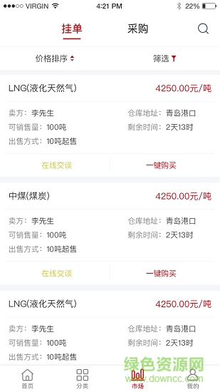 貿(mào)市 v1.0.0 安卓版 3