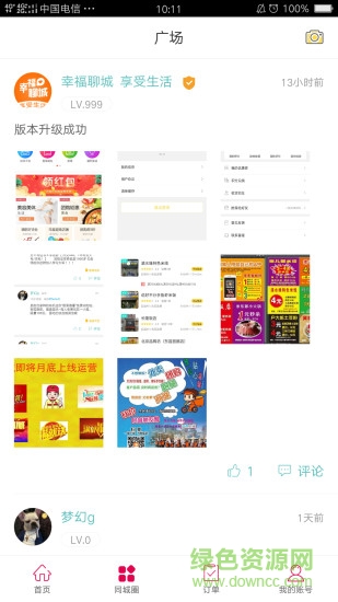 幸福聊城 v5.2 安卓版 0