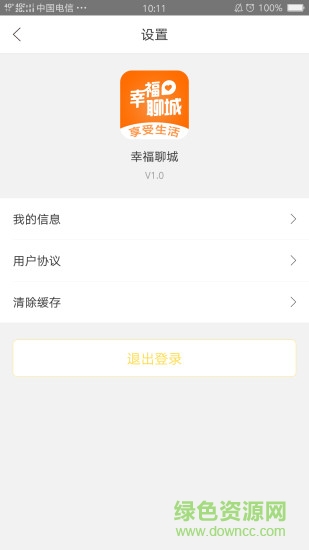 幸福聊城app