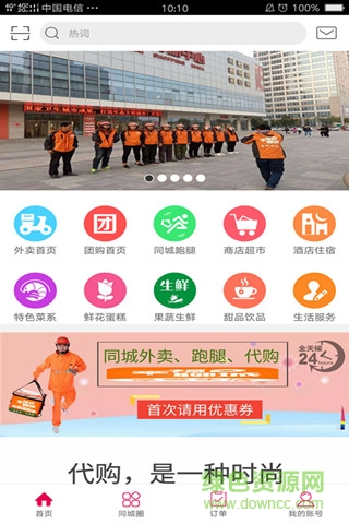 幸福聊城 v5.2 安卓版 2