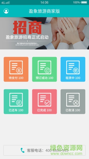 盈象商家版 v1.1.0 安卓版 1