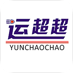 運(yùn)超超司機(jī)班