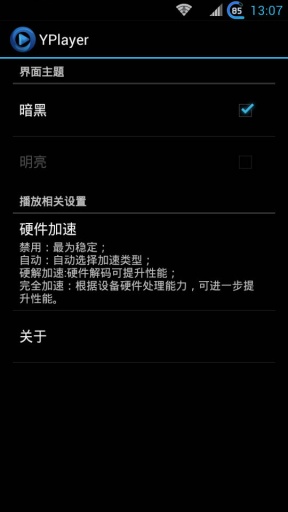 YPlayer萬能播放器 v1.0.1 安卓版 2