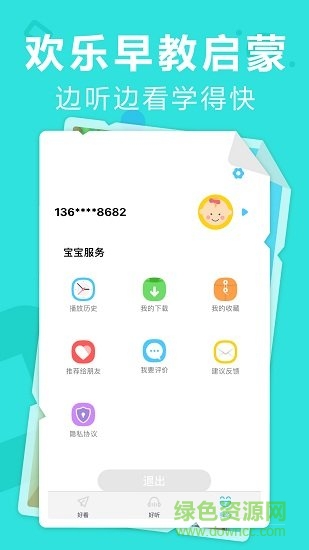 貝貝兒歌 v2.16.00 安卓版 1