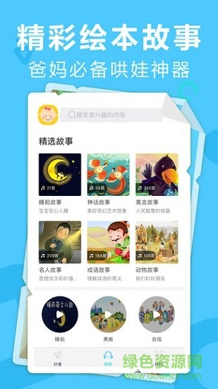 貝貝兒歌 v2.16.00 安卓版 2