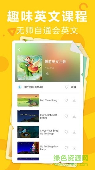 貝貝兒歌 貝貝兒歌app下載