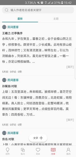 習(xí)字社 v1.0 安卓版 0