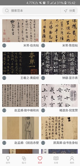 習(xí)字社 v1.0 安卓版 1