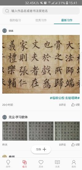 習(xí)字社 v1.0 安卓版 2