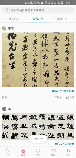 習(xí)字社 v1.0 安卓版 3