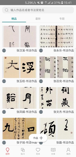 習(xí)字社 習(xí)字社app下載