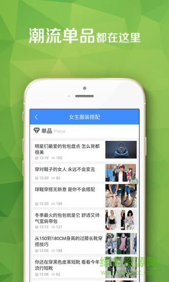 女生服裝搭配軟件 v1.0 安卓版 0