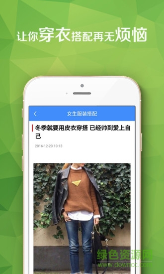 女生服裝搭配軟件 v1.0 安卓版 1