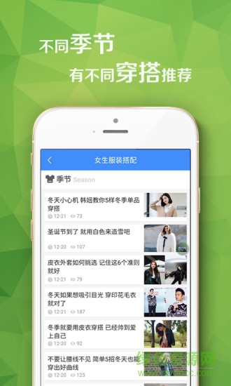 女生服裝搭配app