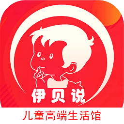 伊貝說(shuō)兒童生活館