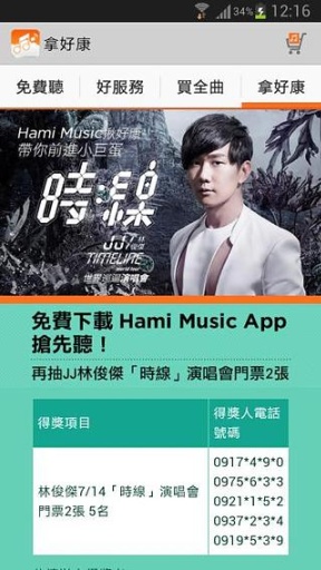 hami音樂手機版