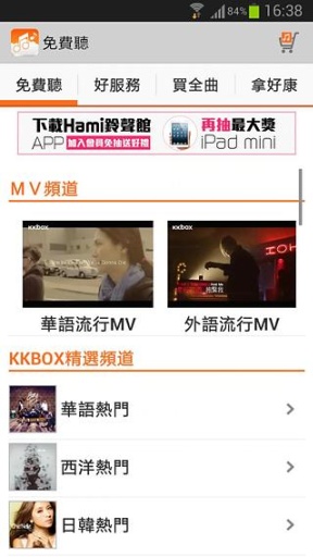 Hami+音樂 v4.8.1 安卓版 2