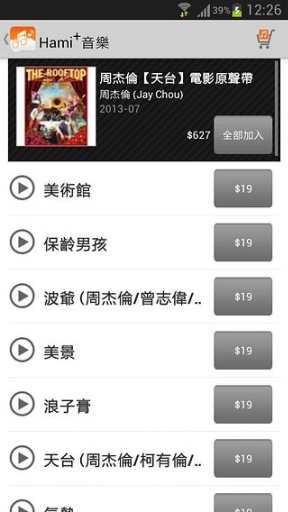 Hami+音樂 v4.8.1 安卓版 3