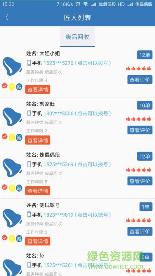 點(diǎn)工到家手機(jī)版 v1.0 安卓版 0