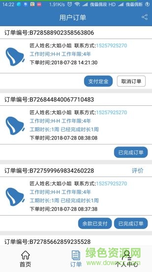 點(diǎn)工到家手機(jī)版 v1.0 安卓版 2