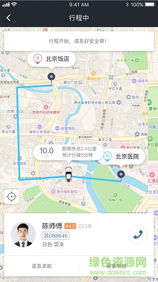 新電出行 v1.0.2 安卓版 0