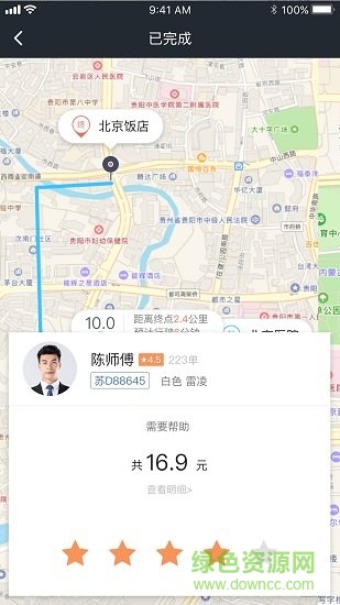 新電出行 v1.0.2 安卓版 3
