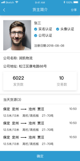 智聯(lián)眾運 v2.2.95 最新版 0