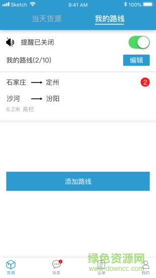智聯(lián)眾運 v2.2.95 最新版 3