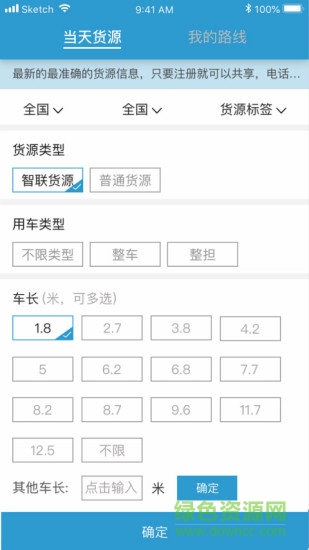 智聯(lián)眾運應用下載
