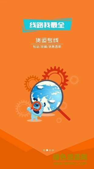 華遠(yuǎn)物流系統(tǒng) v1.0.0 安卓版 1