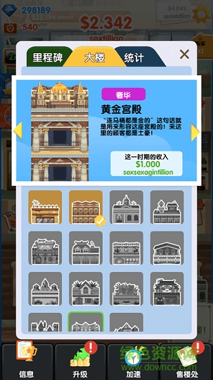 土豪來了 v1.2 安卓版 1