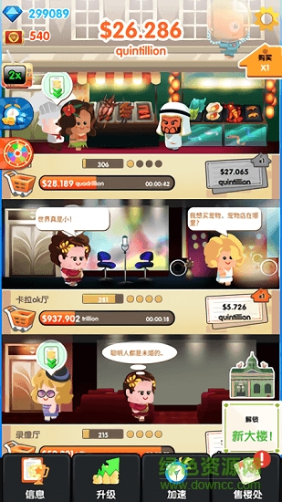 土豪來了 v1.2 安卓版 3