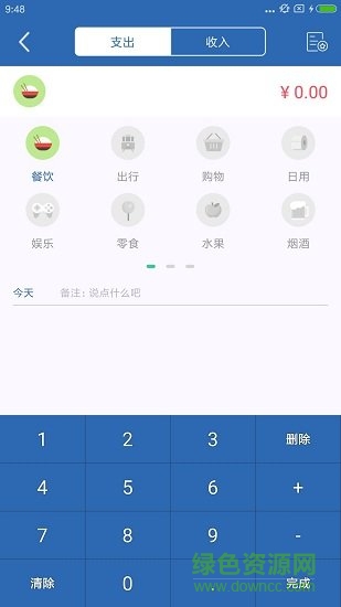 維達(dá)記賬 v1.0 安卓版 1
