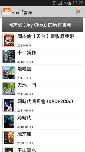 Hami+音樂 v4.8.1 安卓版 0