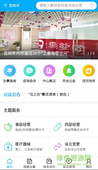 昆明政務(wù)大廳 昆明政務(wù)大廳app下載
