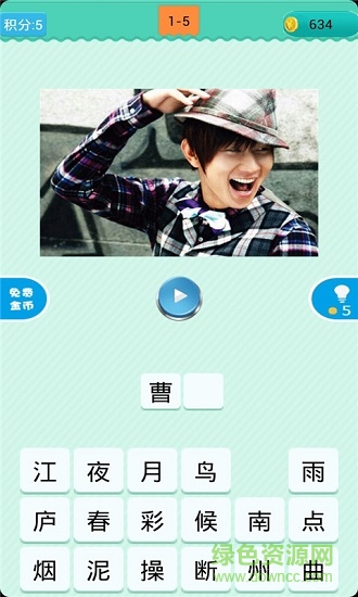 猜歌明星 v1.0.5 安卓版 0